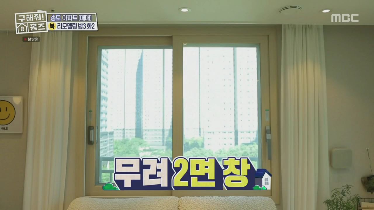 구해줘홈즈 양세형 다이나믹 듀오 최자 개코 송도국제도시 제 5공구 링 마이 홈 매물 가격 및 구조 인테리어 리모델링 최종선택 소개 다시보기