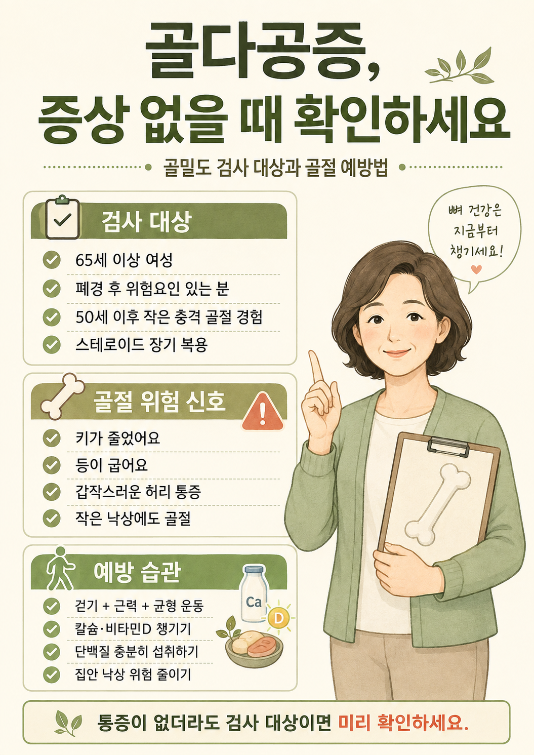 골다공증 대표 증상 4가지와 위험군 4 그룹