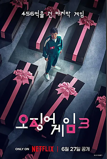 오징어게임3 공개일&middot;예고편&middot;게임 종류&middot;출연진 총정리