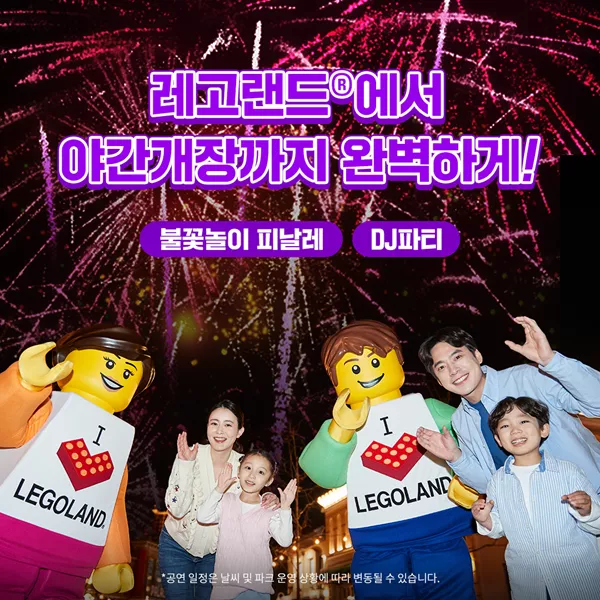 당일치기추천 레고랜드 워터메이즈 썸머 페스티벌 행사 안내