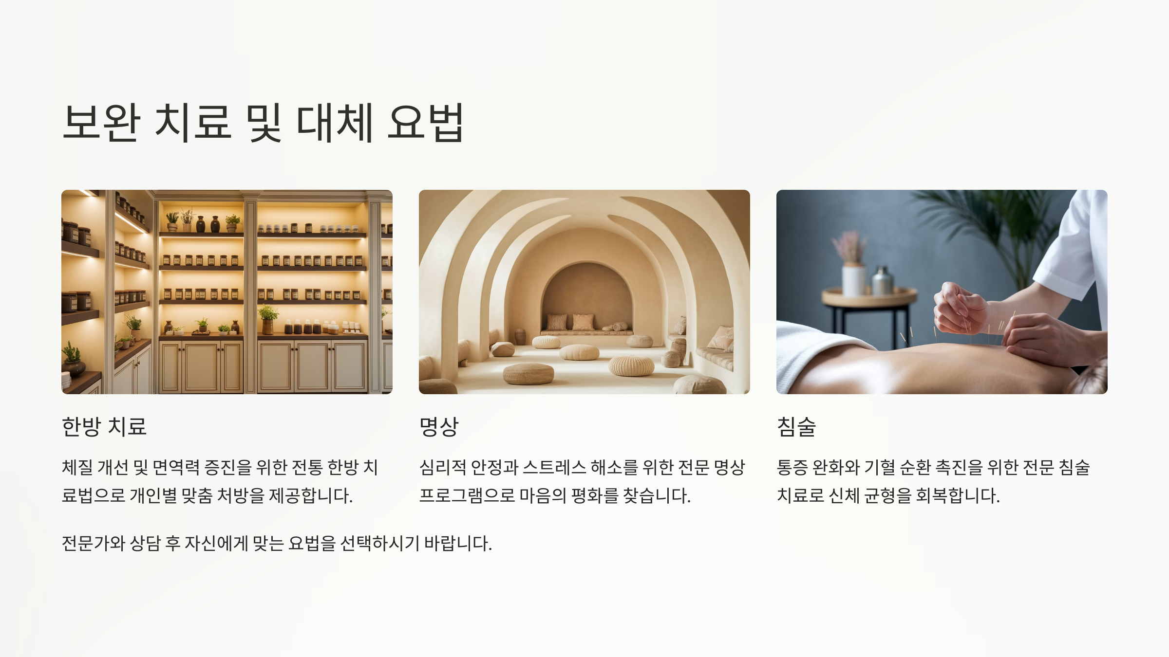 보완치료