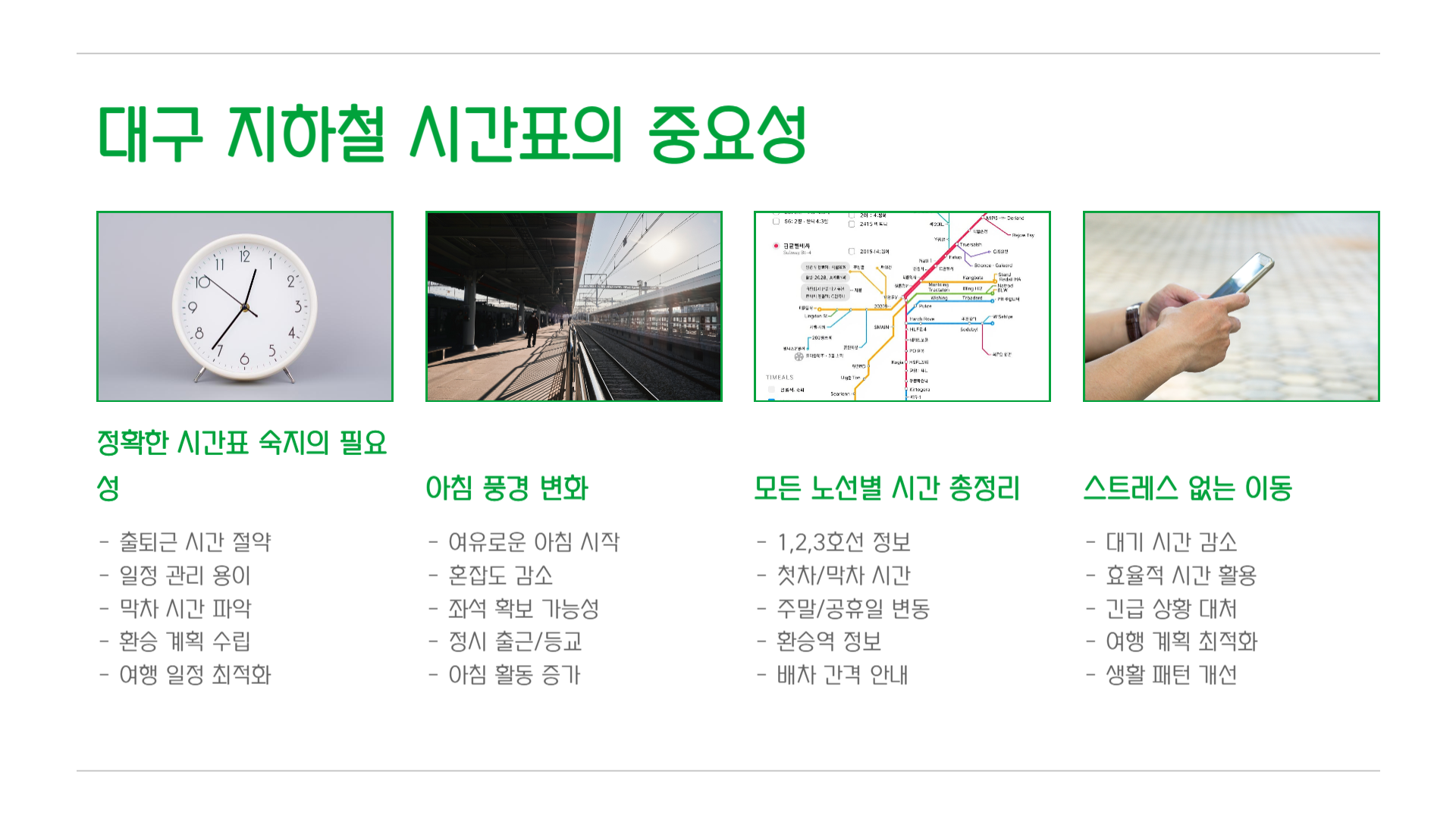 대구 지하철 시간표