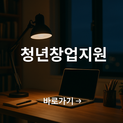 청년창업지원