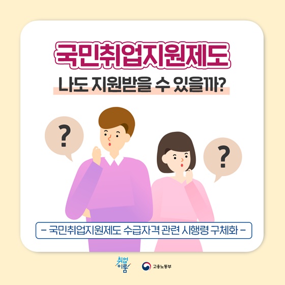 국민취업지원제도