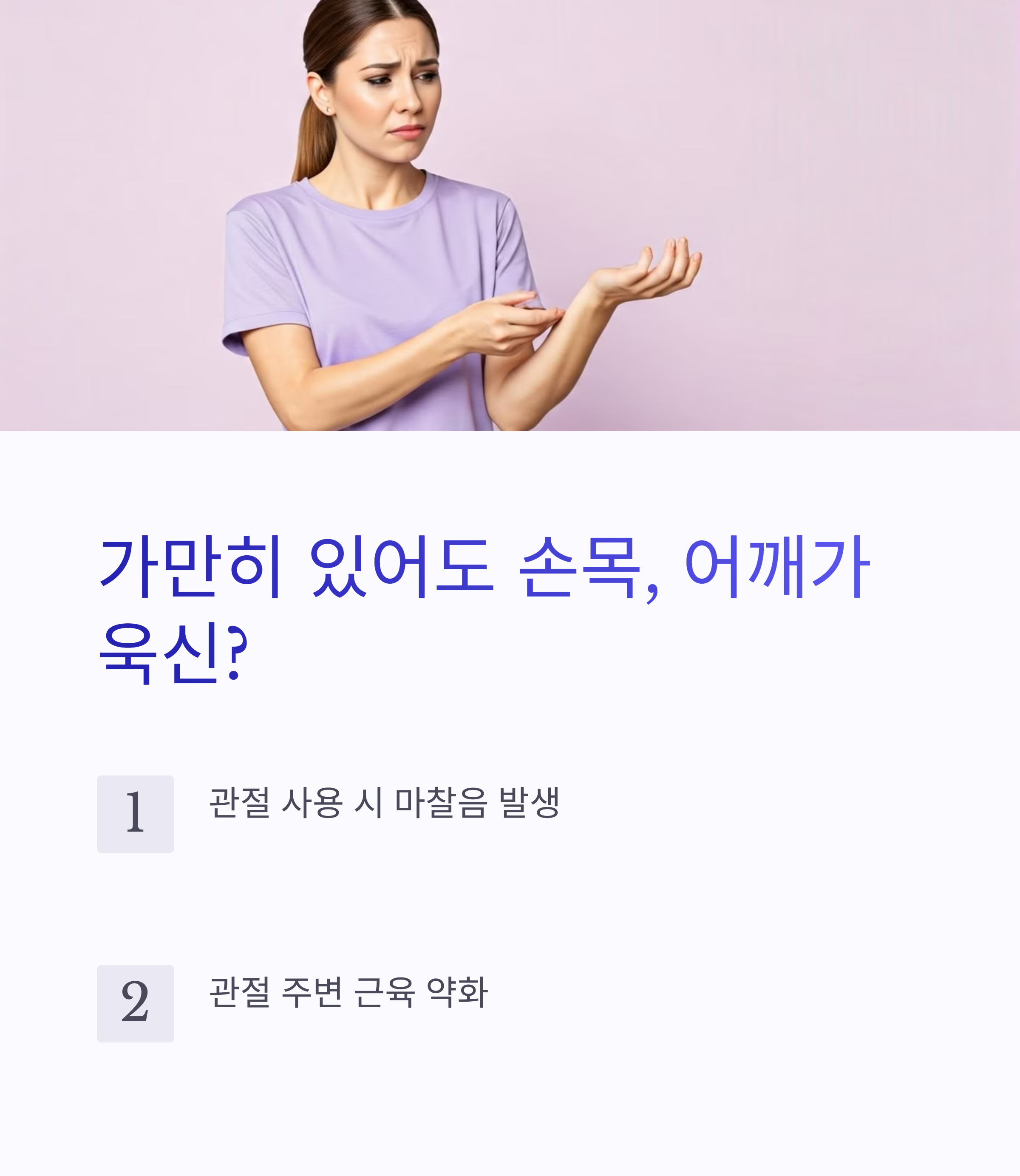관절염 초기 자가진단