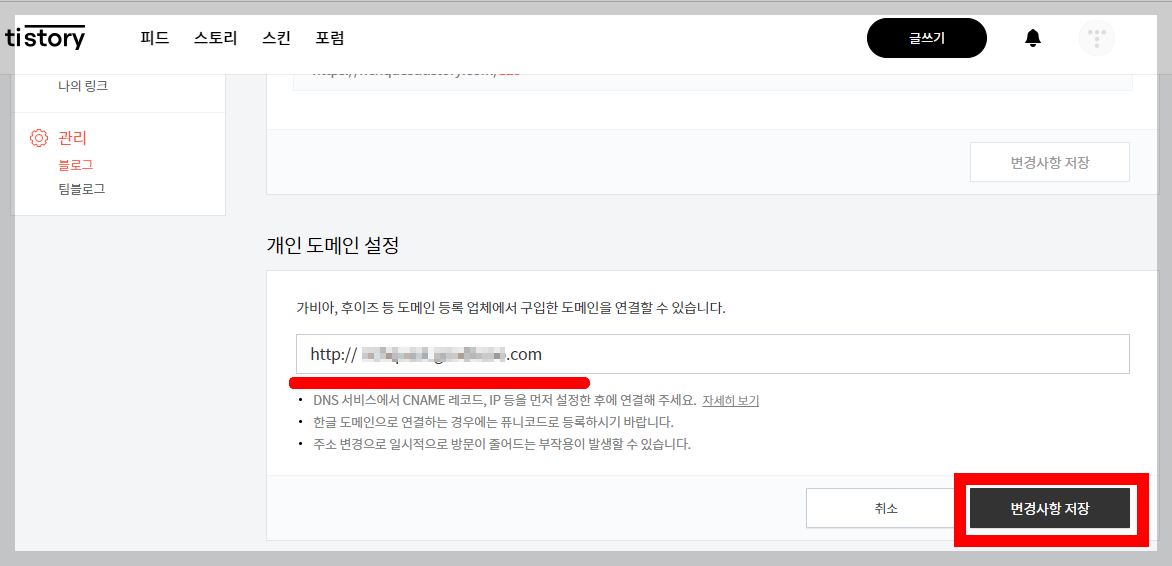 티스토리 닷홈 서브도메인 등록