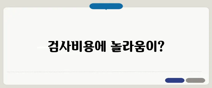 심장초음파 검사비용 생각보다 안 비쌈