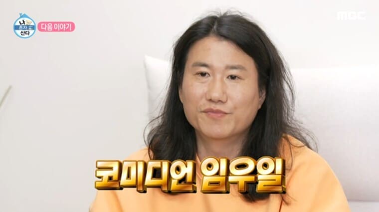 개그맨-임우일-나혼자산다