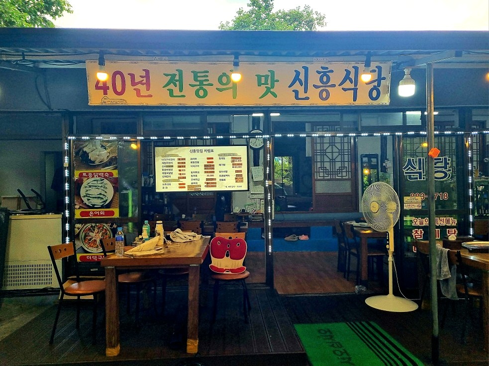 지리산 하동 쌍계사 계곡 신진식당 옆 신흥식당: 계곡 물놀이, 발 담그고 백숙 먹기