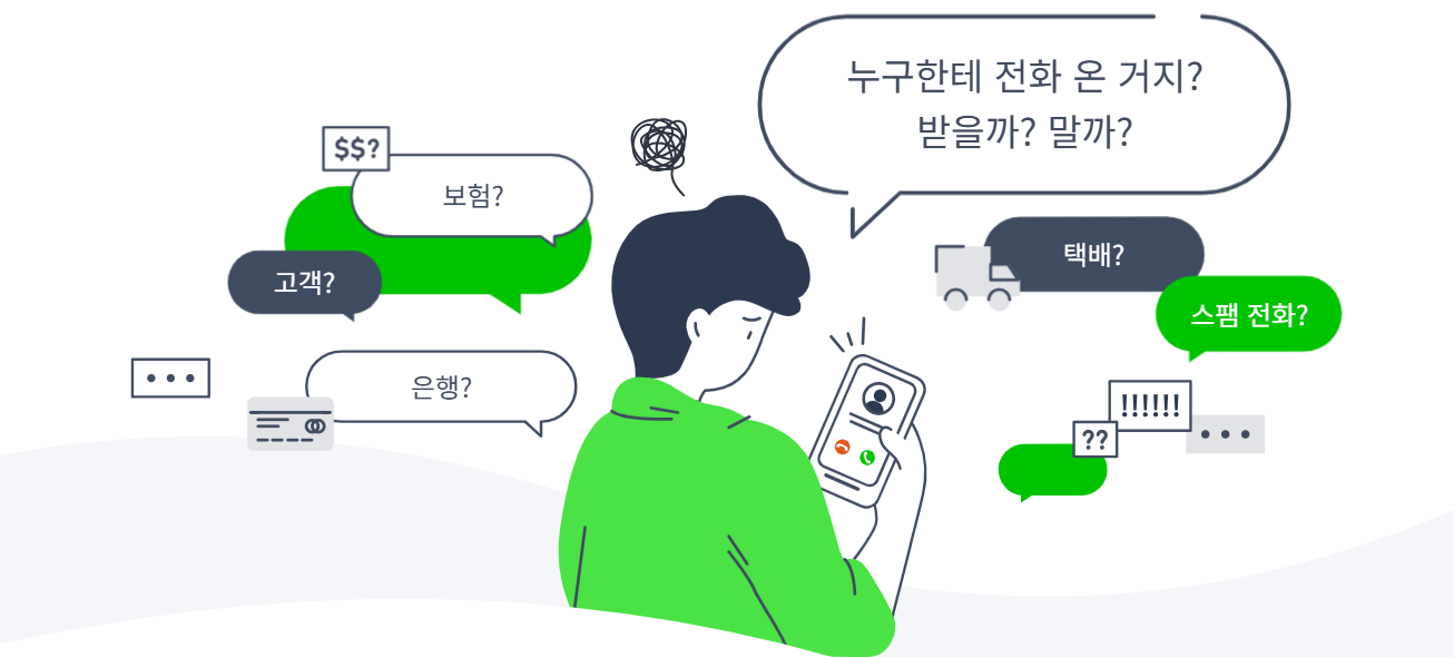 모르는 전화번호 검색(후스콜)