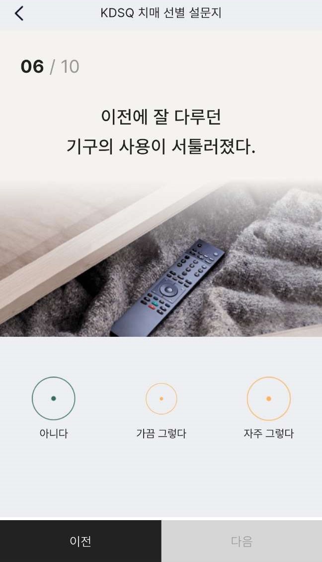 치매 무료 검사