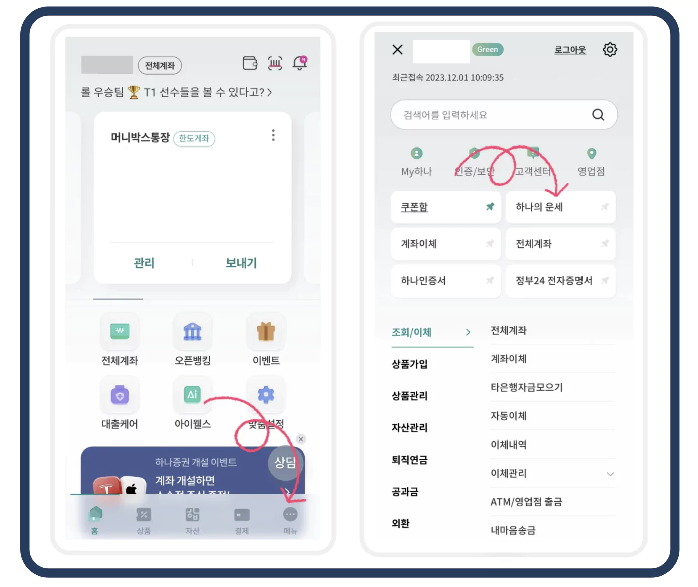 하나은행 운세보기