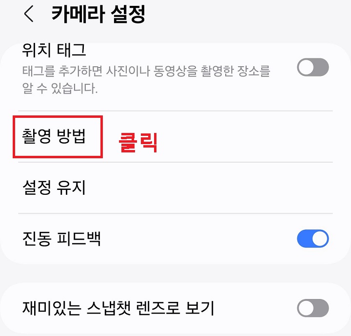 촬영방법 클릭함