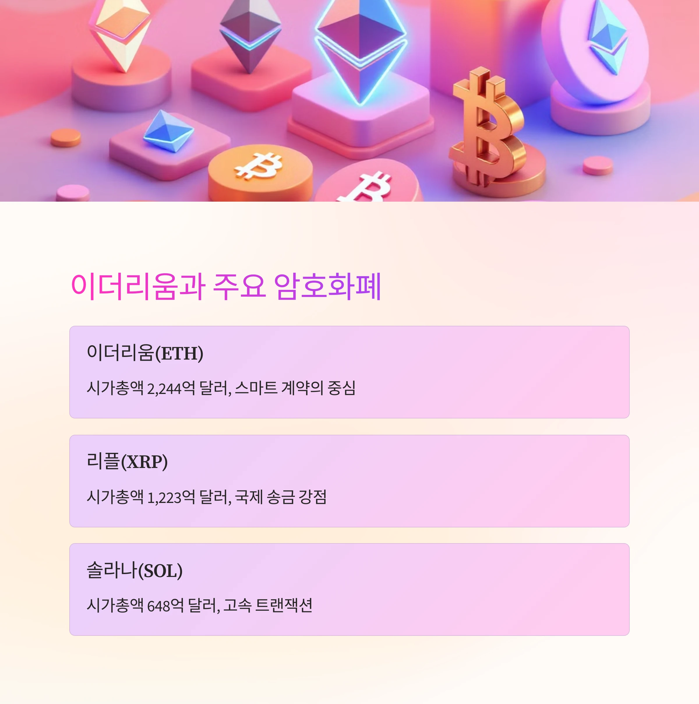 이더리움과-주요암호화폐-압축설명