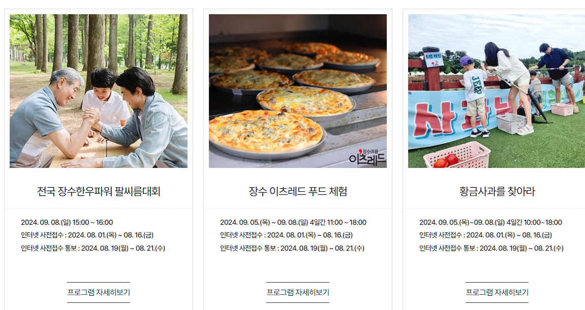 제18회 장수 한우랑 사과랑 축제 프로그램