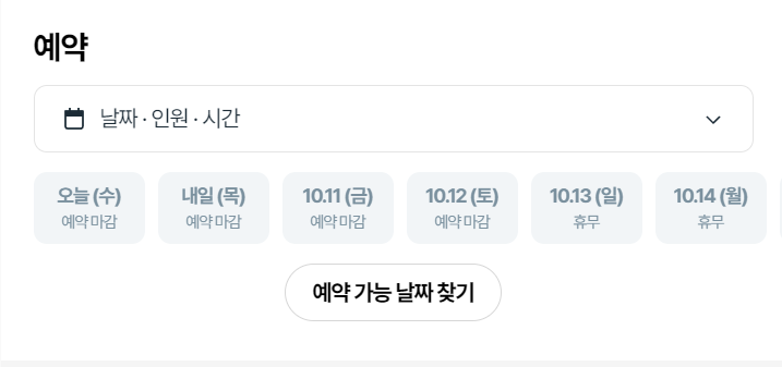 나폴리 맛피아 식당 예약하기-1