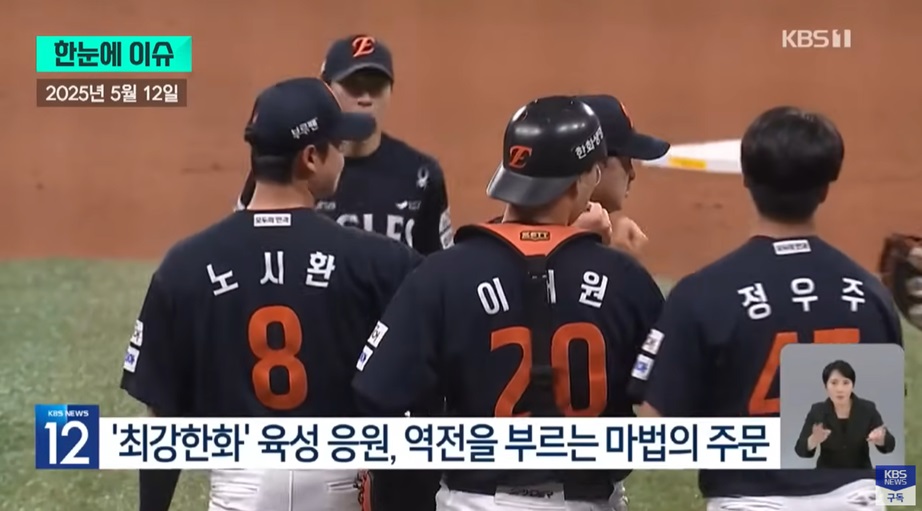 한화 이글스의 역전승과 팀 성적
