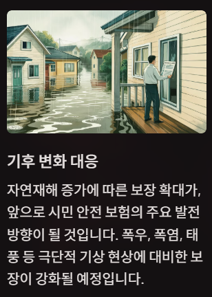 기후변화 대응