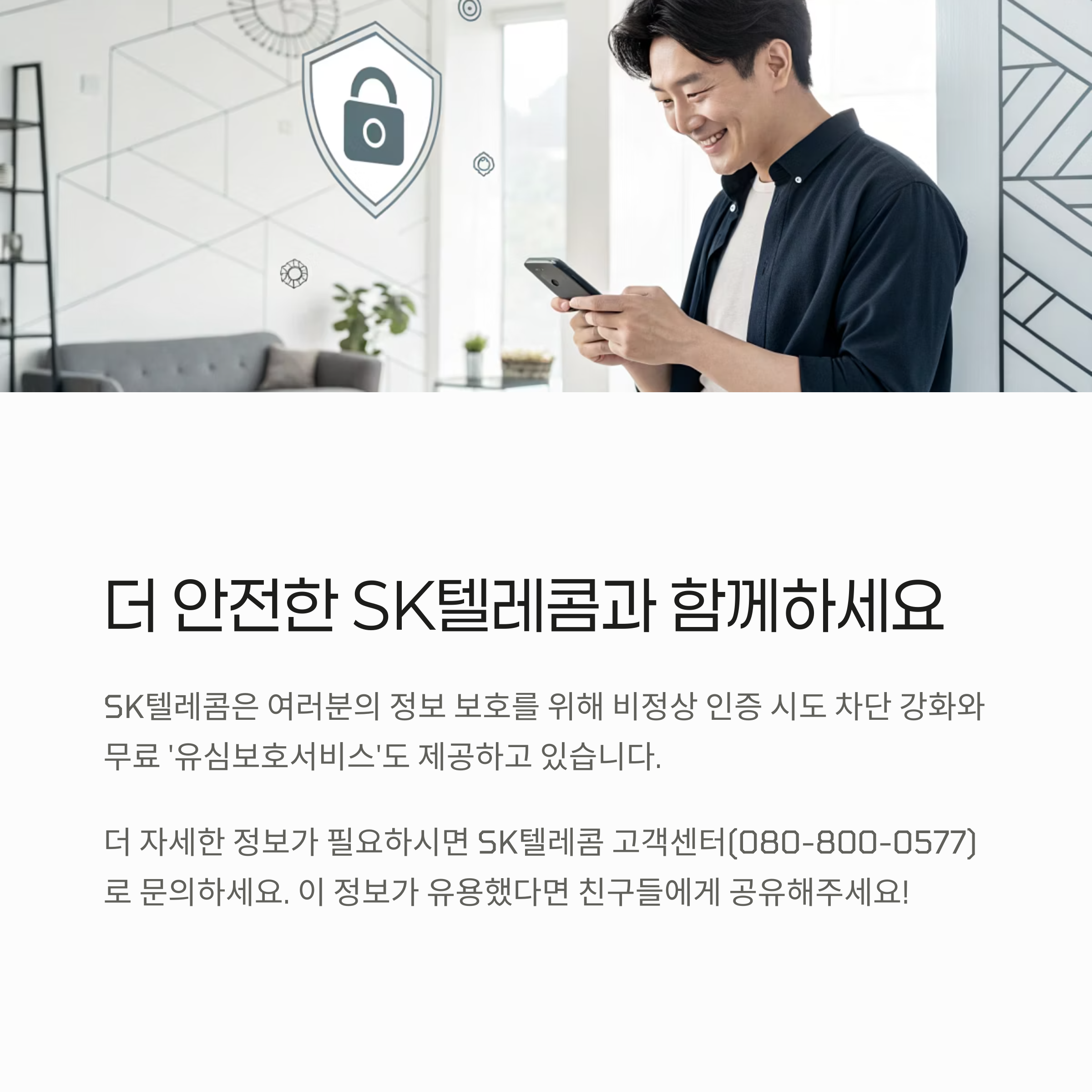 sk 텔레콤 유심 무상 교체