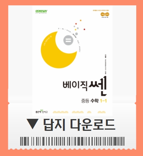 베이직쎈 1-1 답지 사이트 pdf