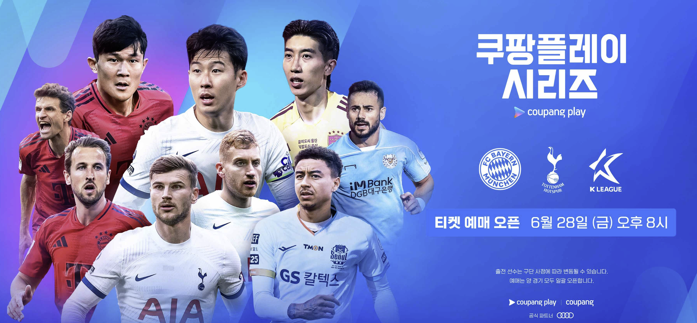 토트넘-뮌헨-티켓팅