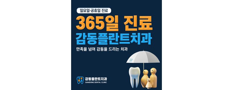 인천 남동구 교정 치과