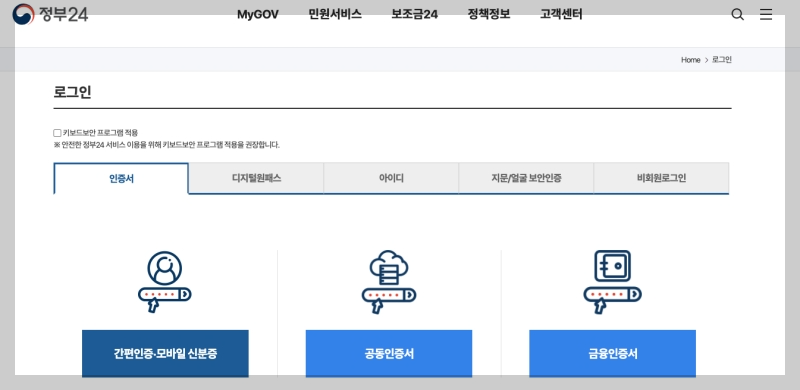 정부 24 로그인