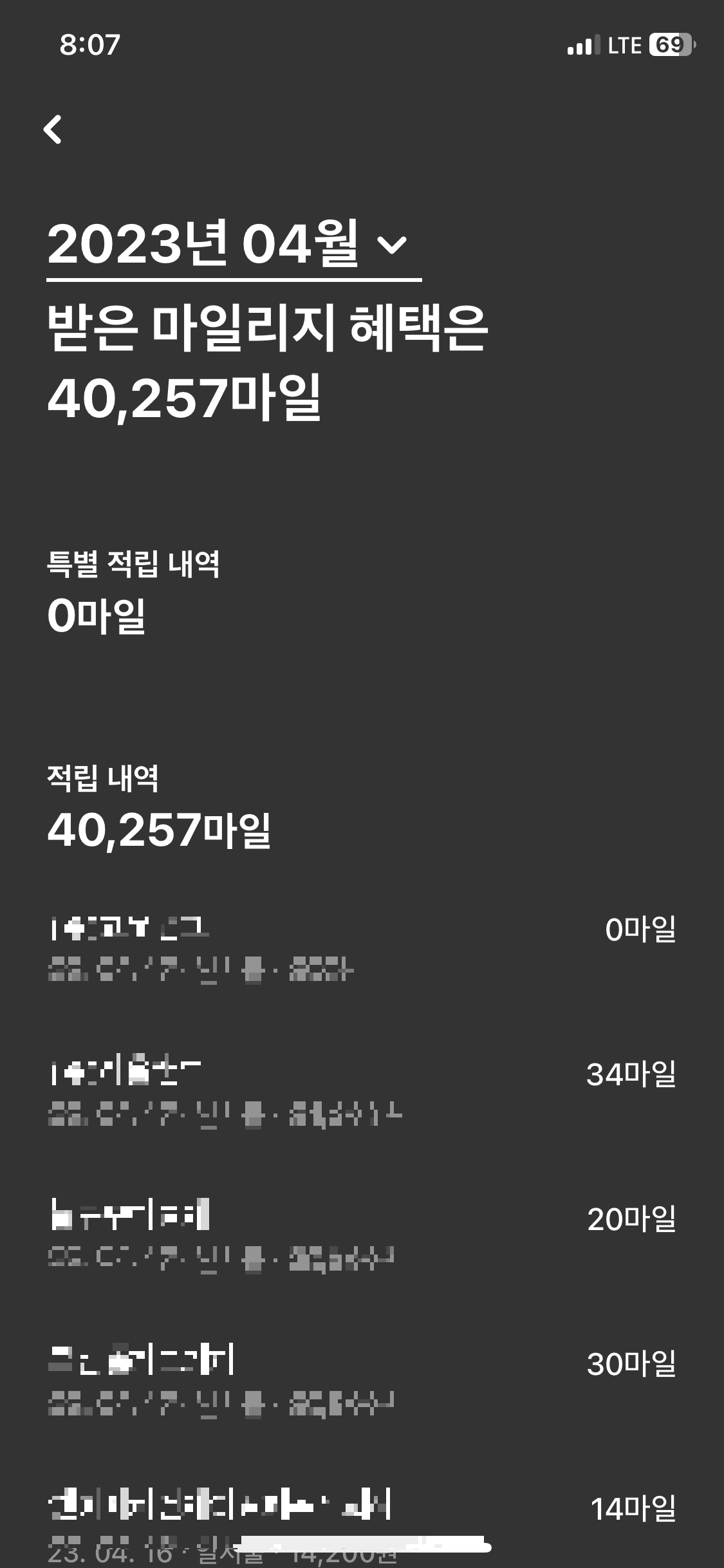 현대 대한항공 카드 4만 마일리지 적립 인증