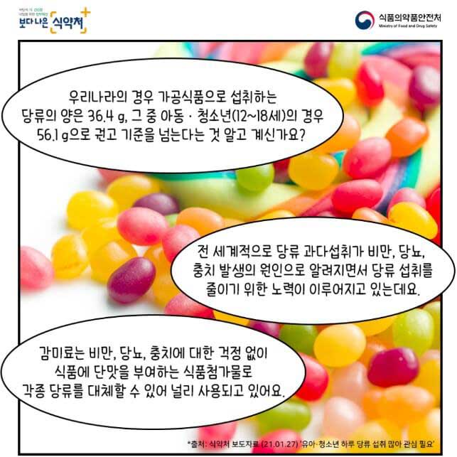 아스파탐-음료-감미료-바로알기-식약처