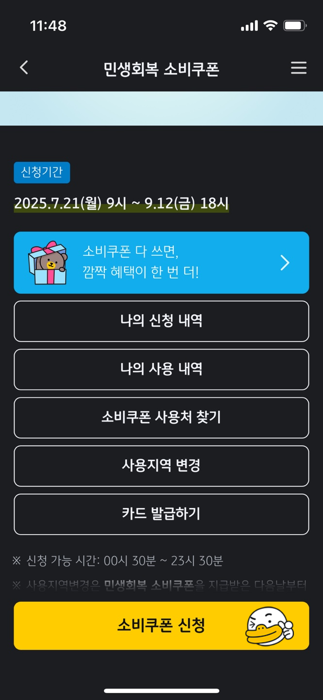 kb 국민카드 민생회복 소비쿠폰 신청 방법1