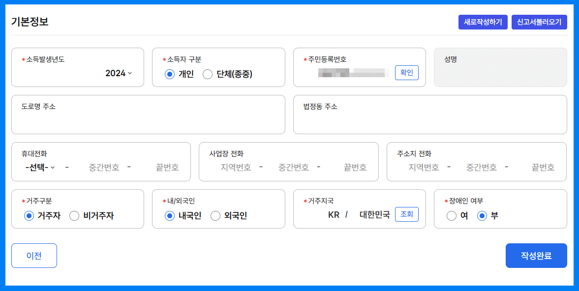 퇴사자 홈택스 연말정산 절차4