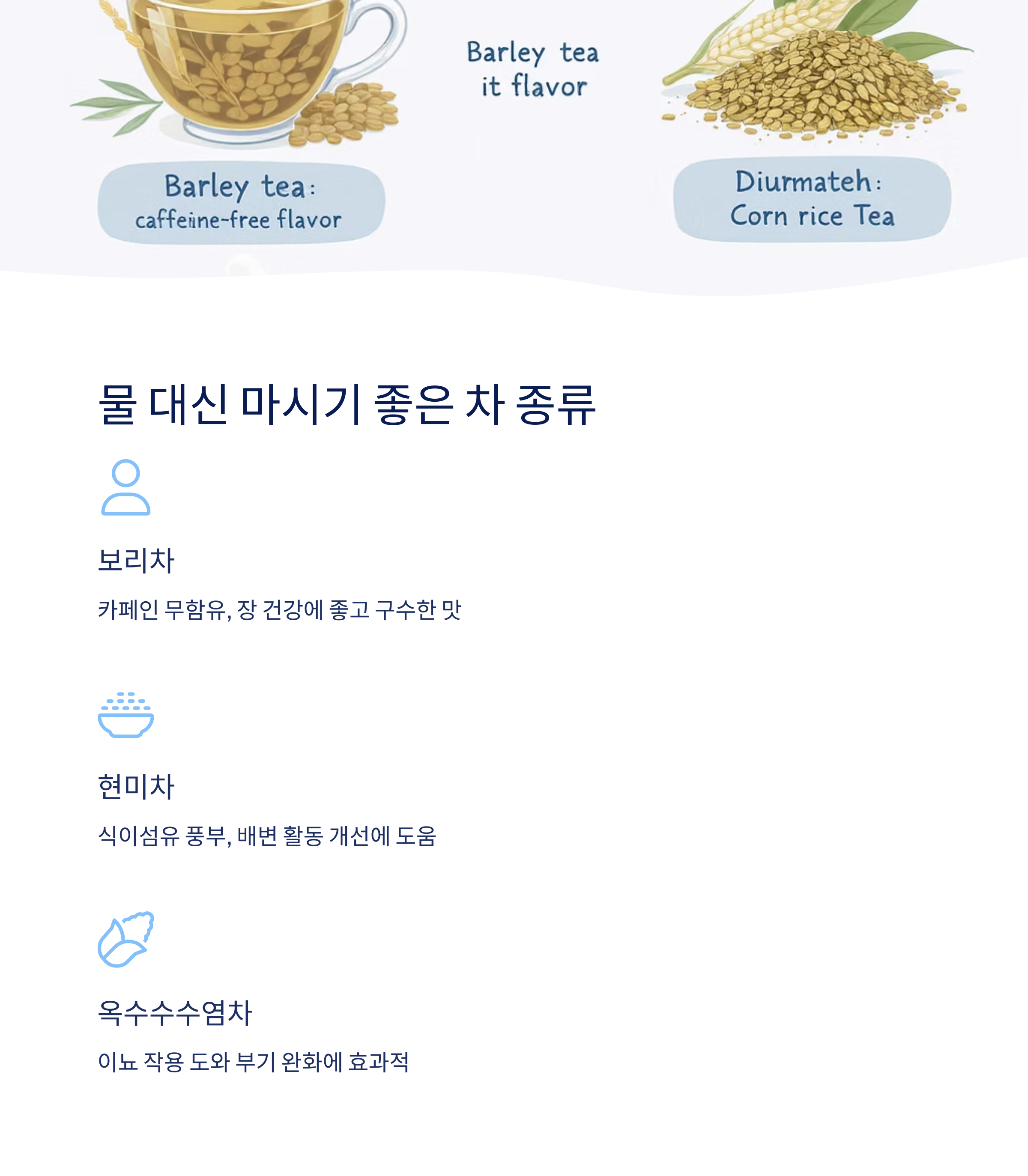 물 대신 마시기 좋은 차