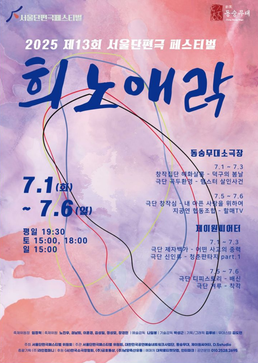 보라색 파스텔 물감으로 물든듯한 종이위에 포스터 "희노애락"