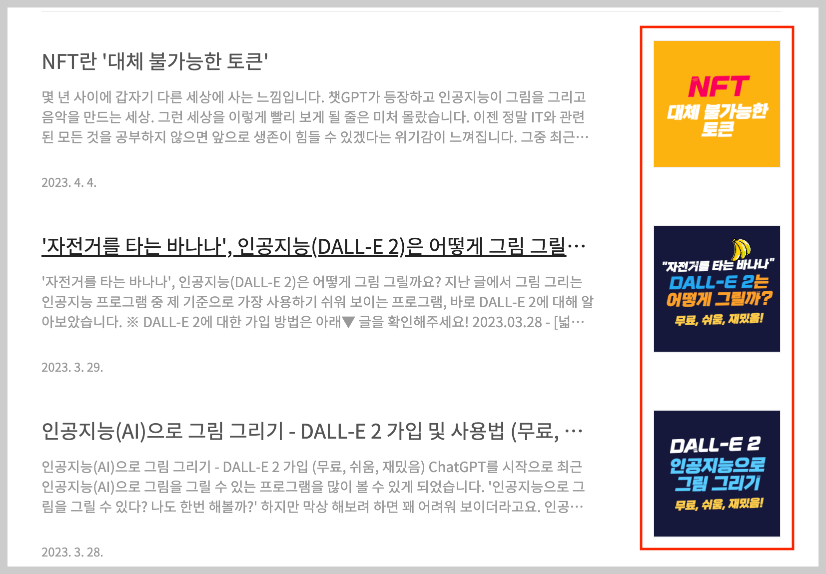 티스토리 썸네일 사이즈 변경 6