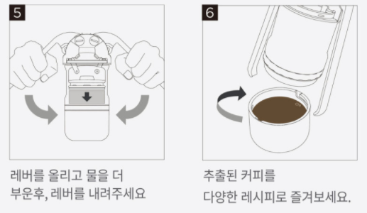 레버 프레소 추출하는 방법