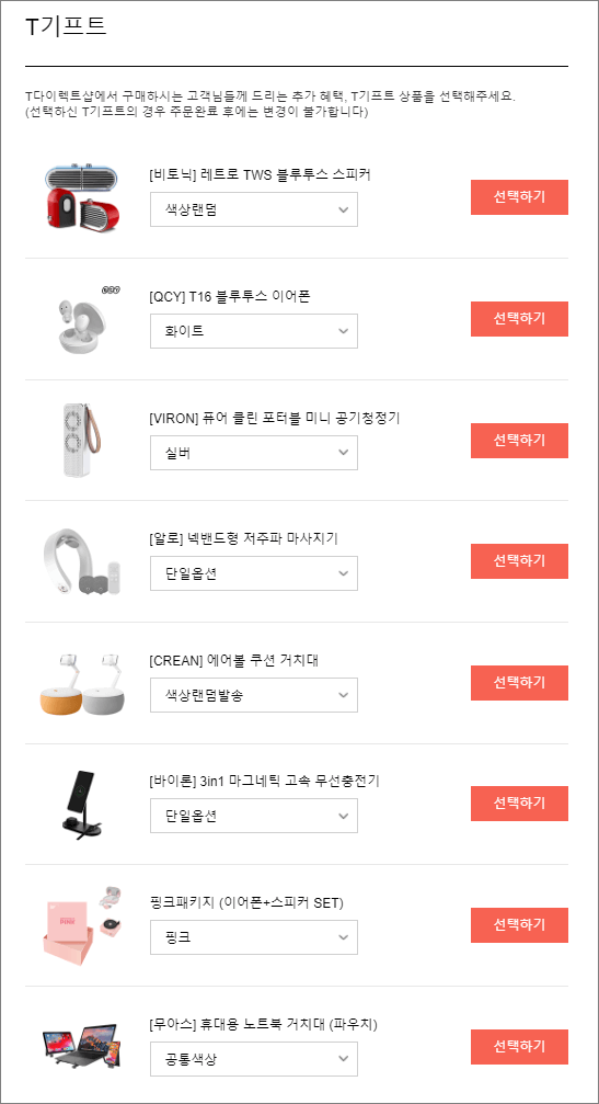 사은품-받을-수-있는-화면