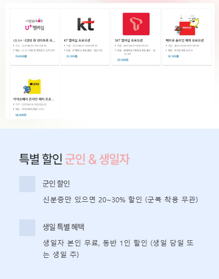 특별 할인 군인과 생일자