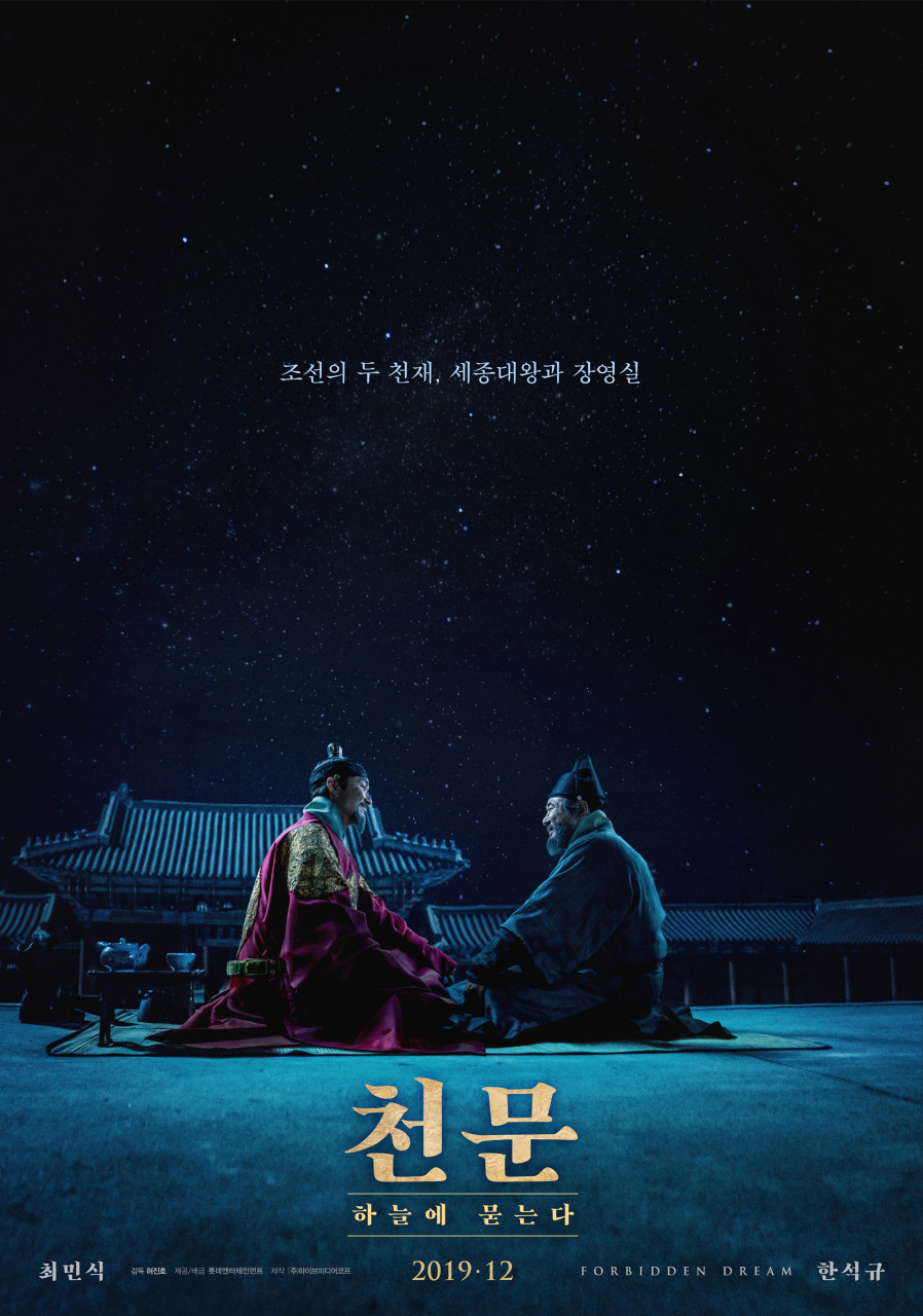 별이 많은 밤하늘 아래 한복입은 두 남자 사진