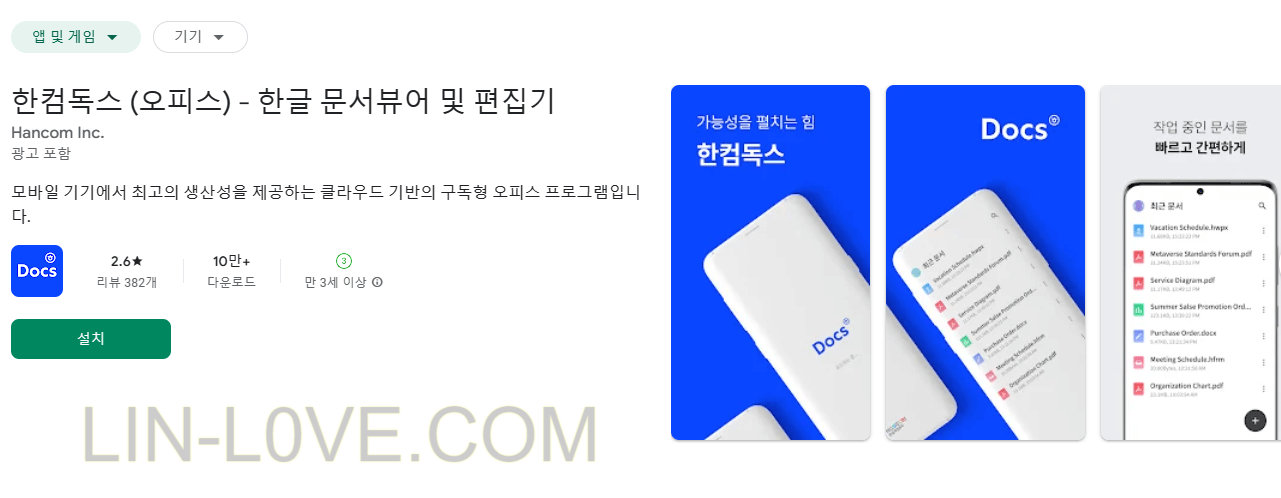 안드로이드 모바일버전 다운로드 사진