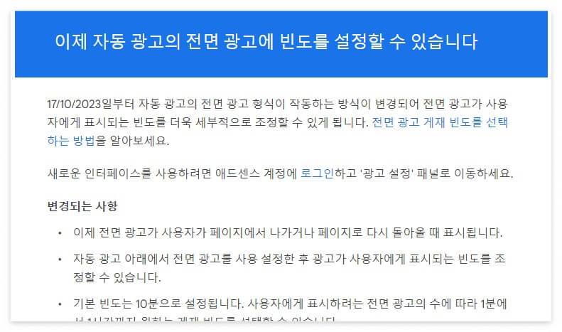애드센스 전면 광고 빈도 메일