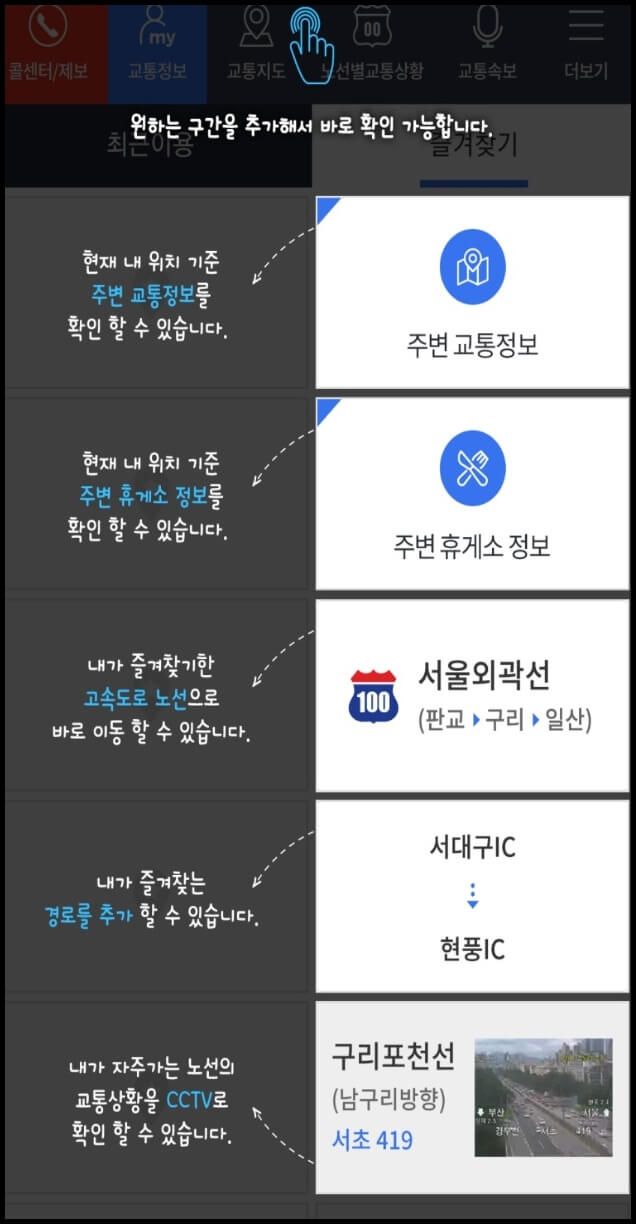 실시간 고속도로 교통상황 