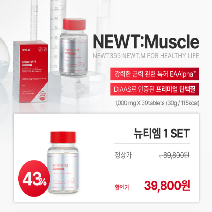 뉴티365 뉴티엠 부작용 내돈내산 후기 효능 복용법