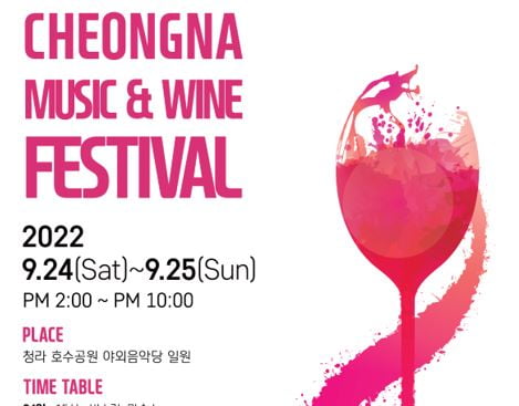 청라 와인페스티벌