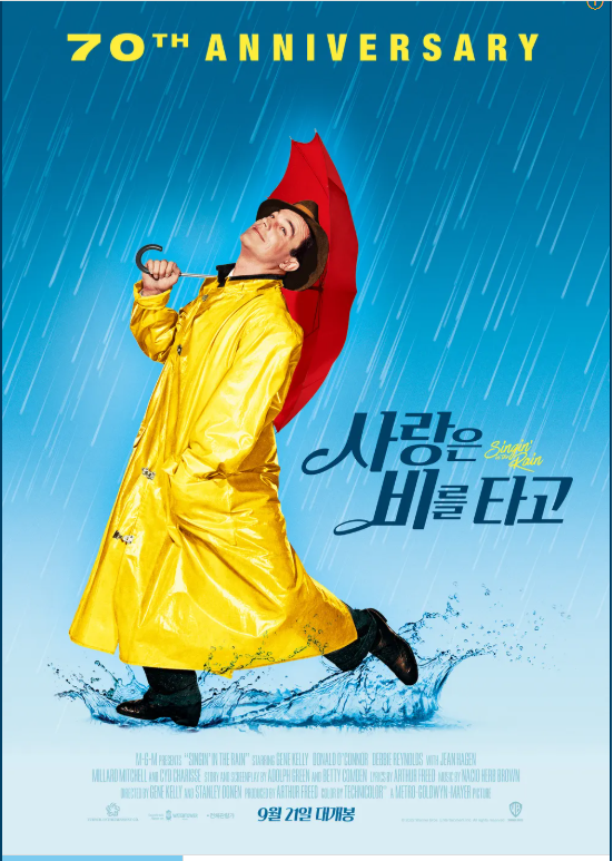 영화 사랑은 비를타고 포스터