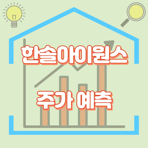 한솔아이원스_썸네일