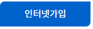 가입 바로가기