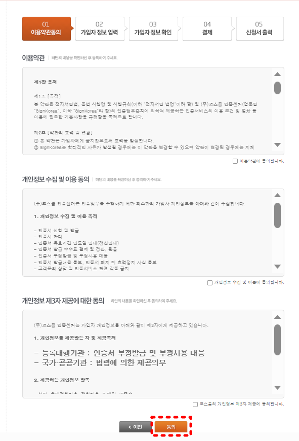 범용공인인증서 발급용 이용약관동의 화면