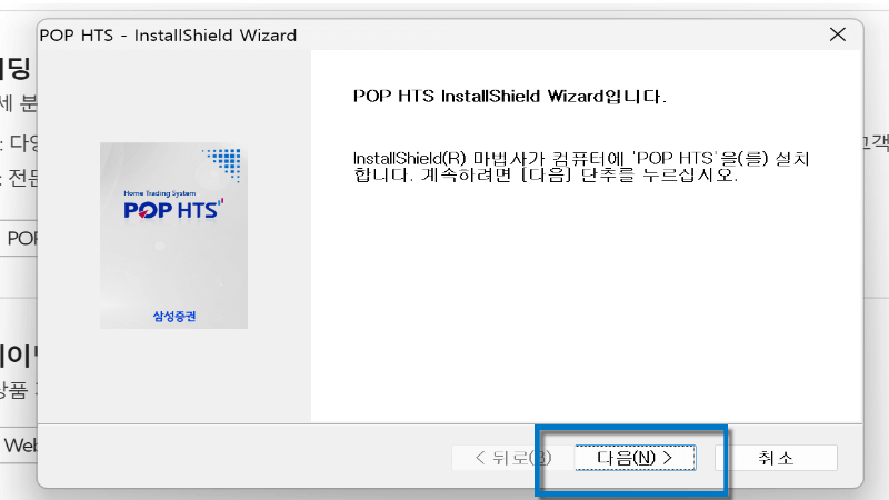 삼성증권 설치과정