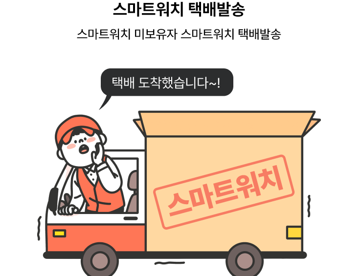 손목닥터 9988 스마트워치 신청