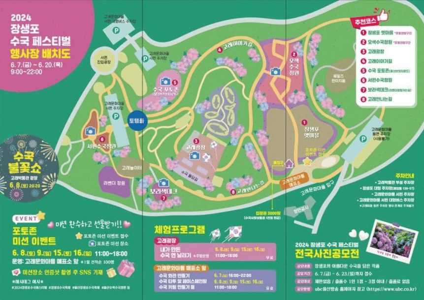 2024년 수국축제 행사장 배치도
